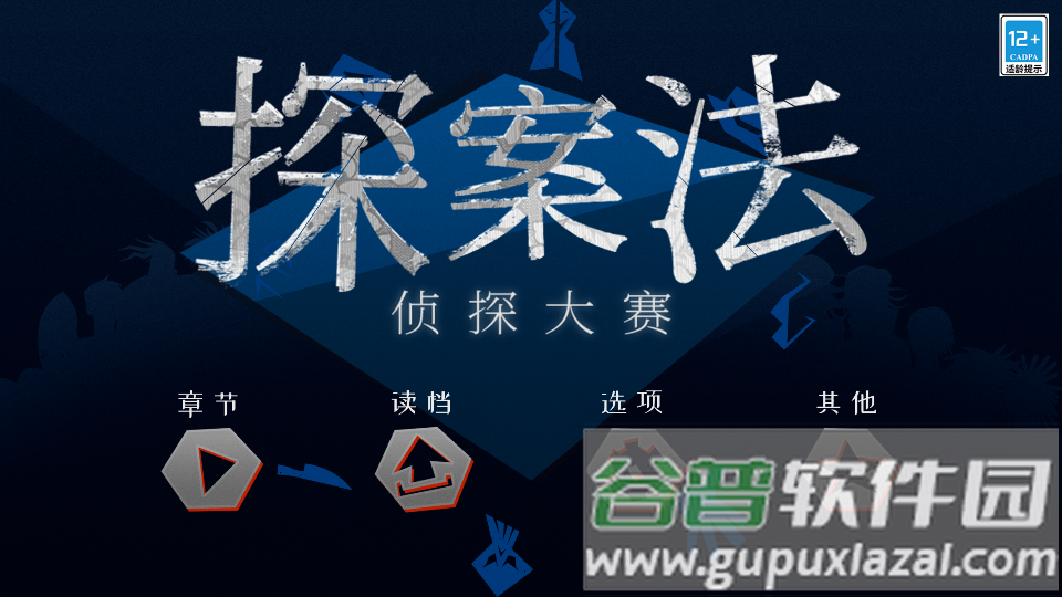 探案法2秘密与死亡手游截图3