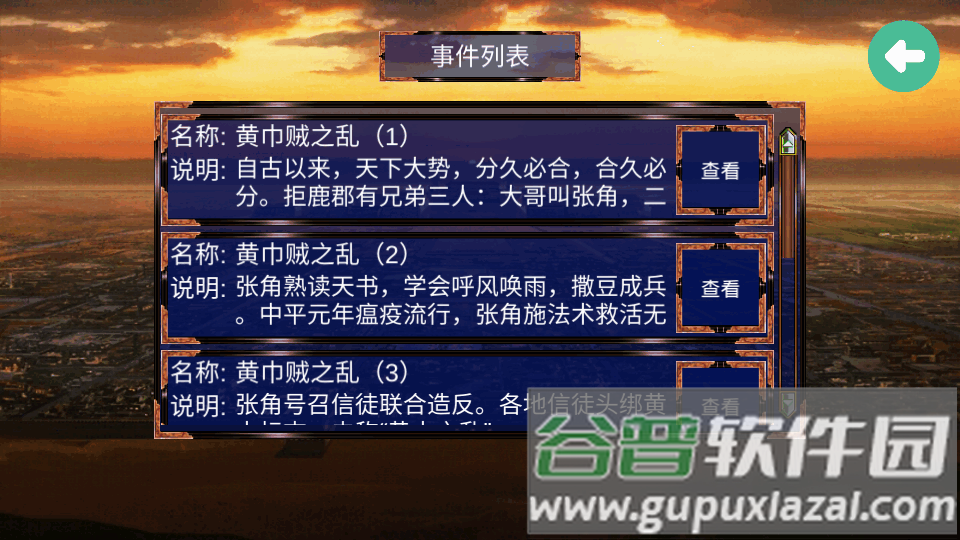 慕容三国威力加强版截图1