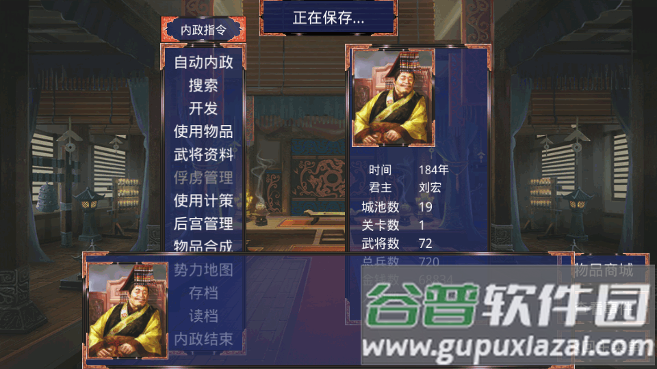 慕容三国威力加强版截图2