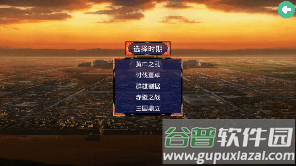 慕容三国威力加强版截图4