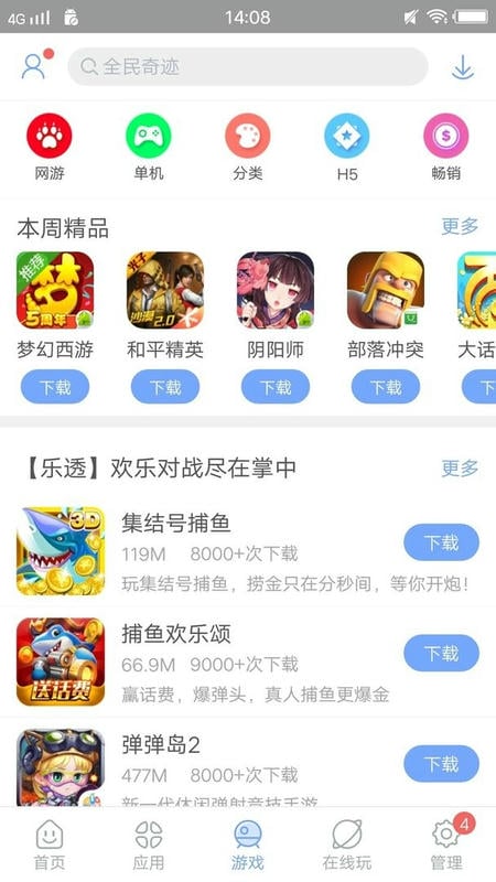 安智市场hd官方版截图2