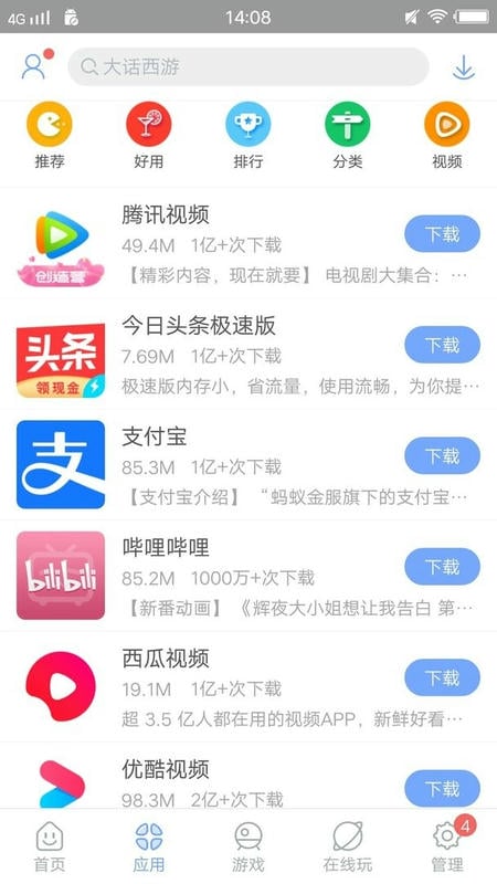安智市场hd官方版截图3