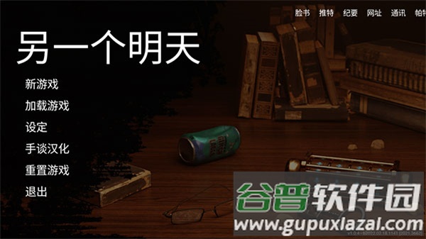 另一个明天游戏下载