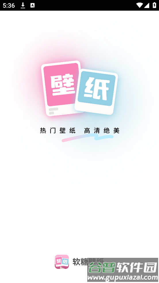 软糖壁纸库截图1