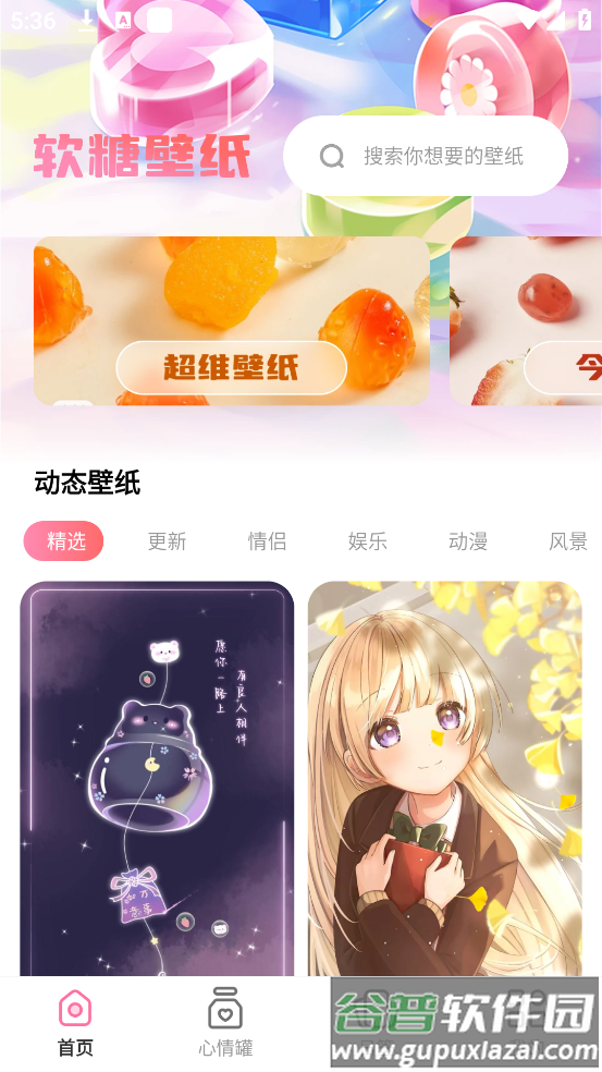 软糖壁纸库截图2