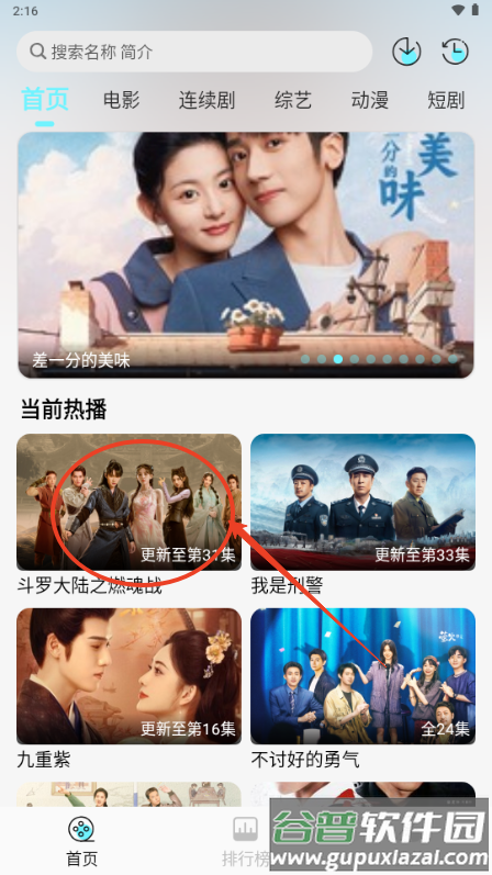 清风影视app手机版
