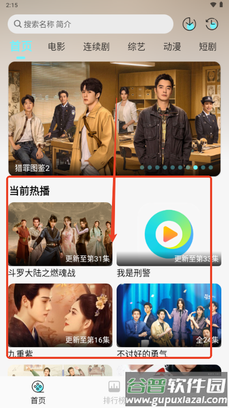 清风影视app手机版