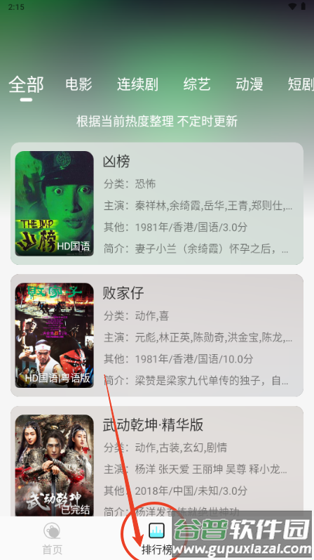 清风影视app手机版