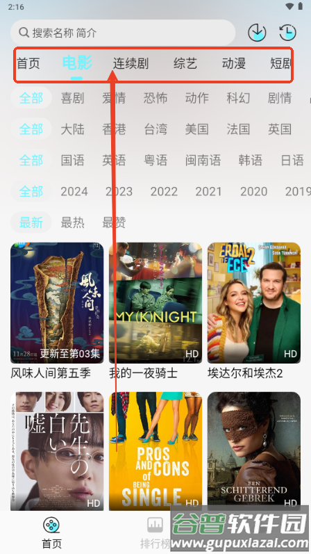 清风影视app手机版