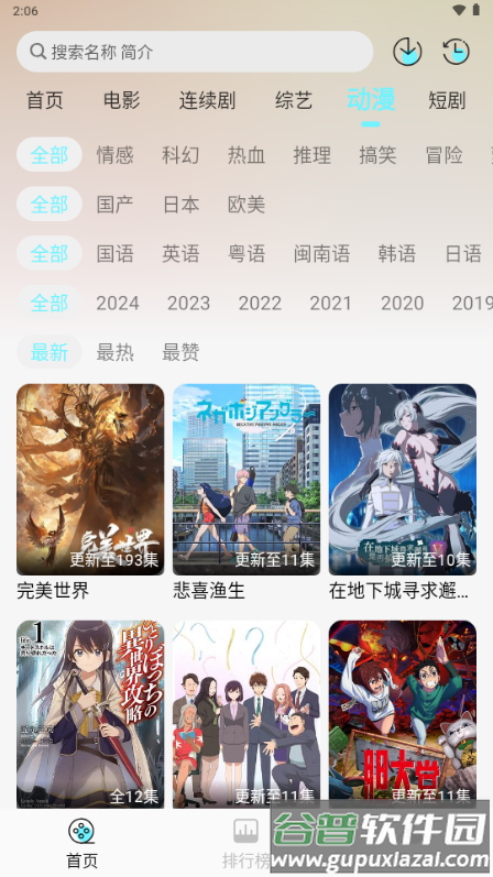 清风影视app手机版截图1
