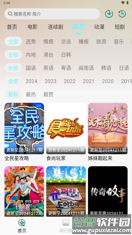 清风影视app手机版截图3
