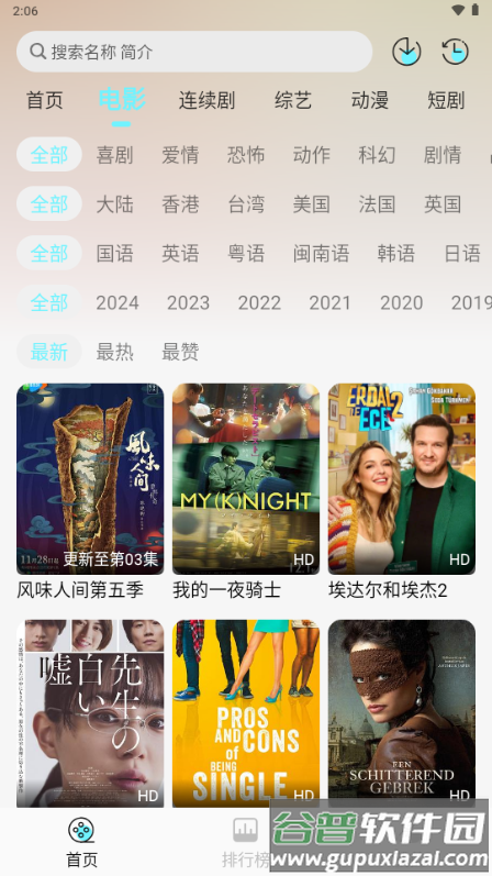 清风影视app手机版截图4