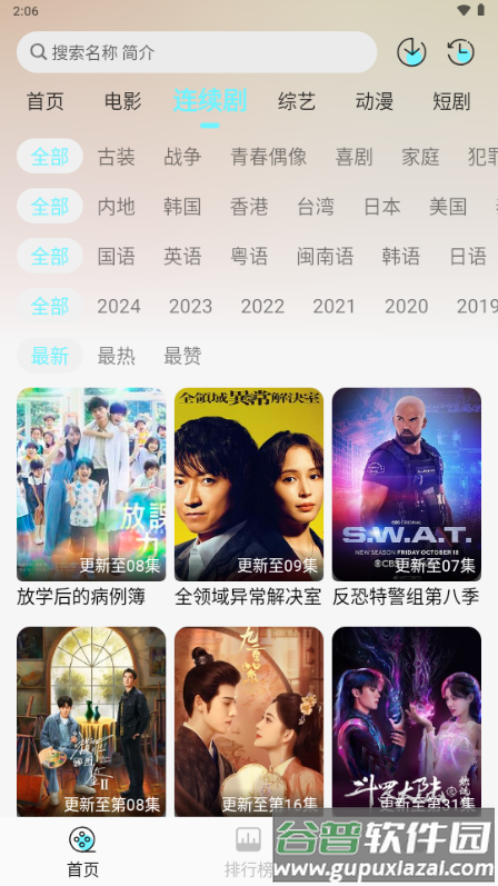 清风影视app手机版截图5