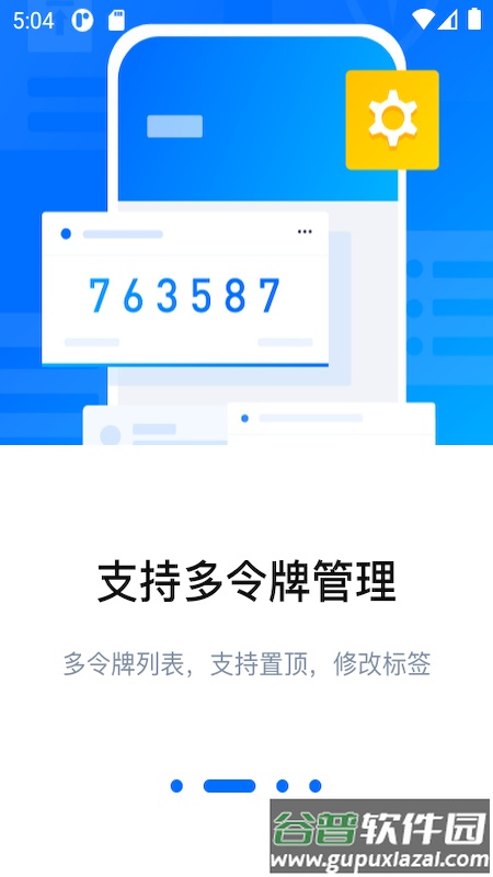 腾讯身份验证器官方app截图2