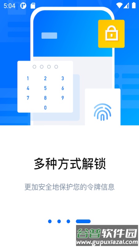腾讯身份验证器官方app截图3