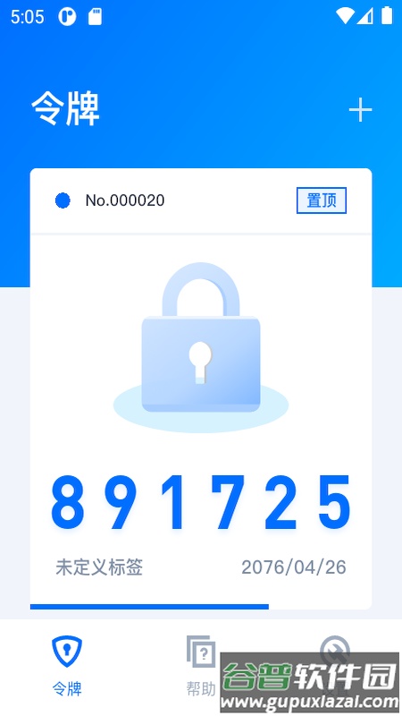 腾讯身份验证器官方app截图4