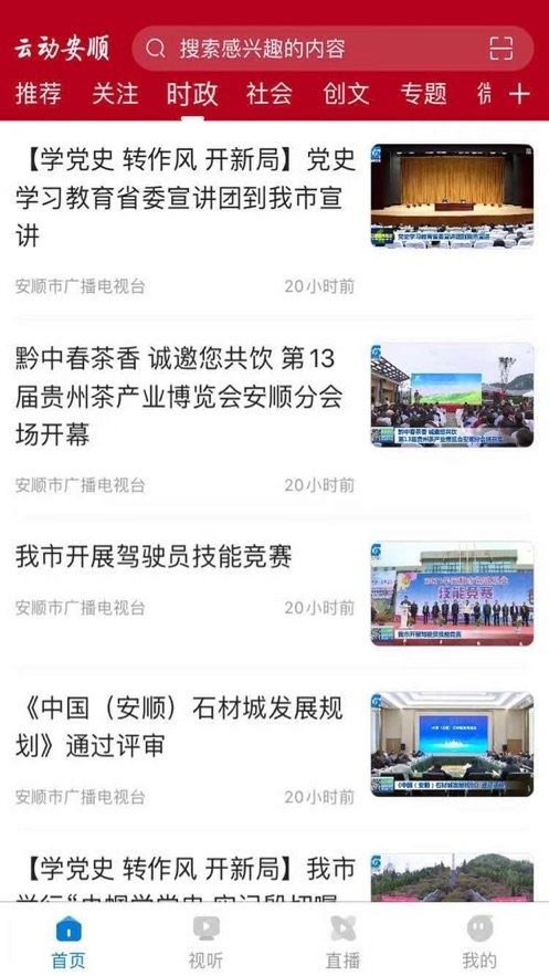 云动安顺最新版本截图1