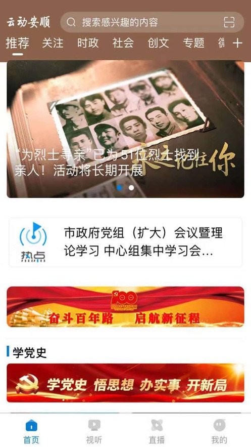 云动安顺最新版本截图3