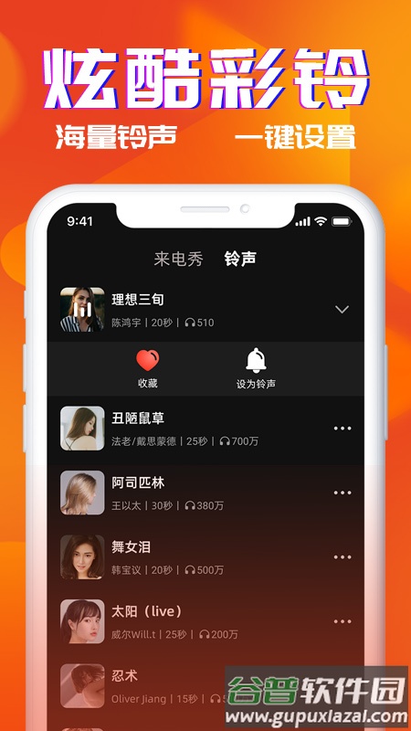 多米铃声app截图1