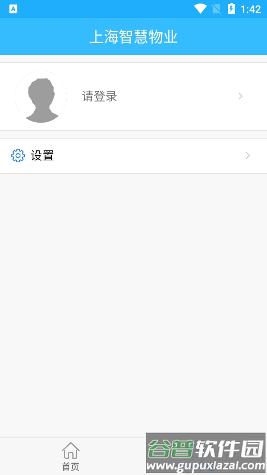上海智慧物业app官方版截图1