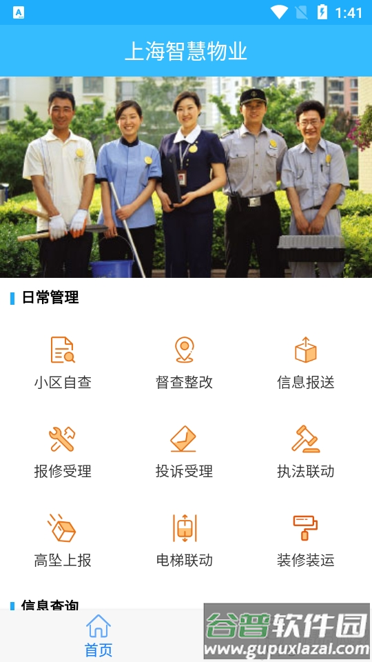 上海智慧物业app官方版截图3