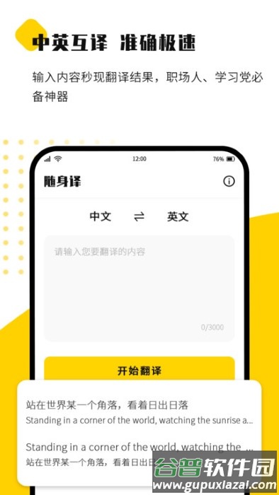 随身译app官方版截图1