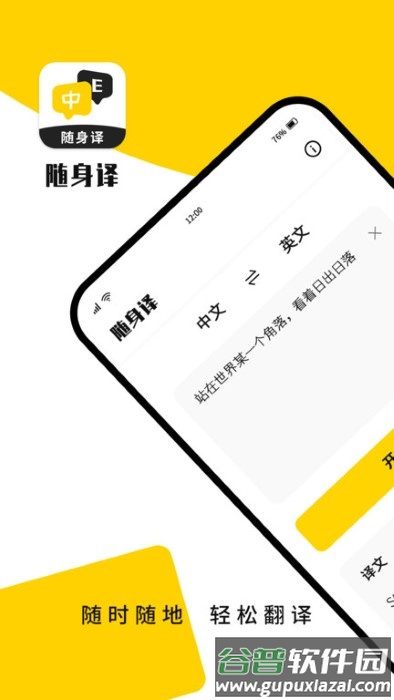 随身译app官方版截图3