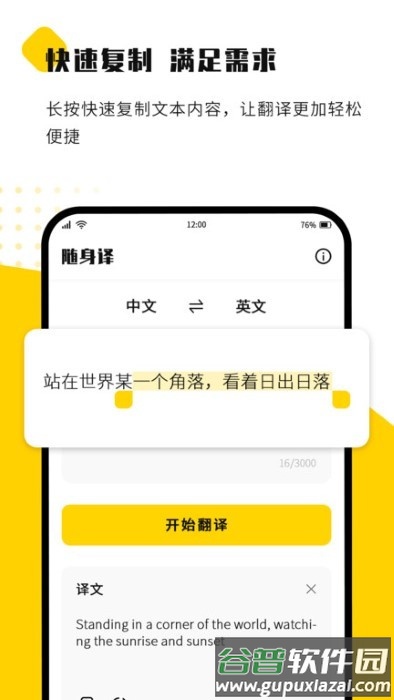 随身译app官方版截图4