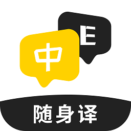 随身译app官方版v1.0.3
