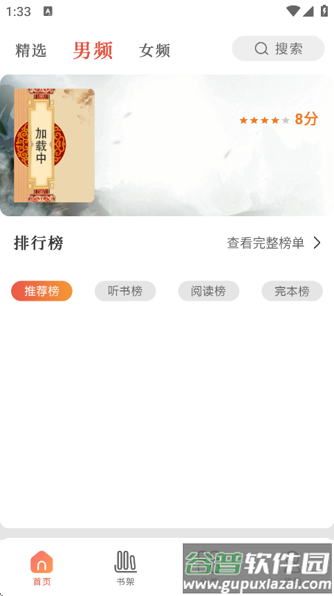 某趣阁阅读软件(有声小说免费听书)
