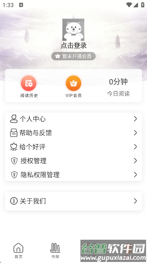 某趣阁阅读软件(有声小说免费听书)截图2