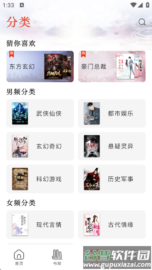 某趣阁阅读软件(有声小说免费听书)截图3