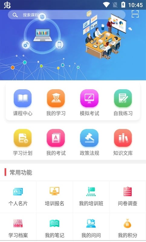 淮矿培训app最新版下载