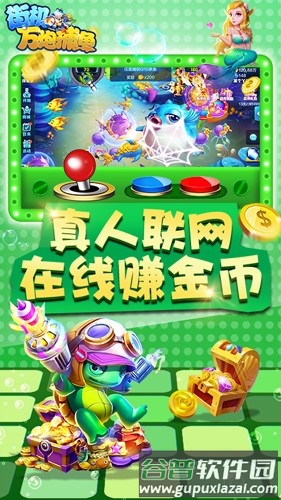 万炮捕鱼单机版截图1