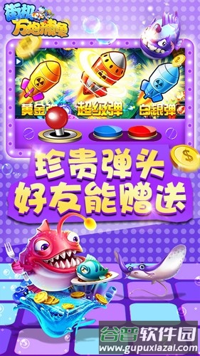 万炮捕鱼单机版截图2