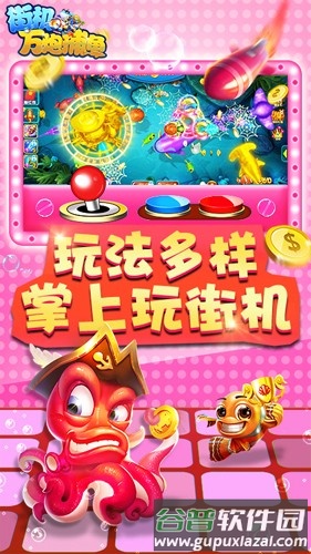 万炮捕鱼单机版截图3