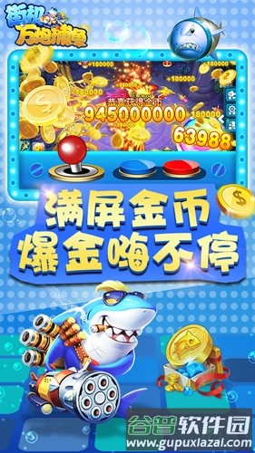 万炮捕鱼单机版截图5