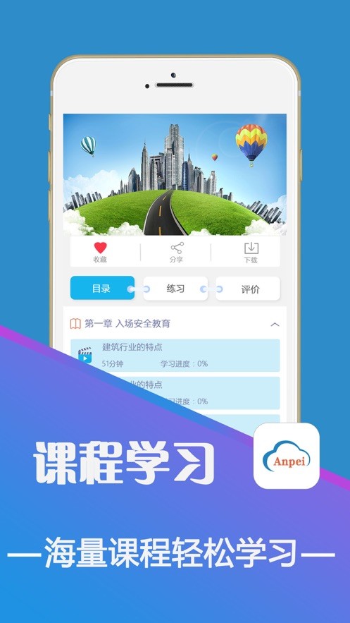安培在线app下载