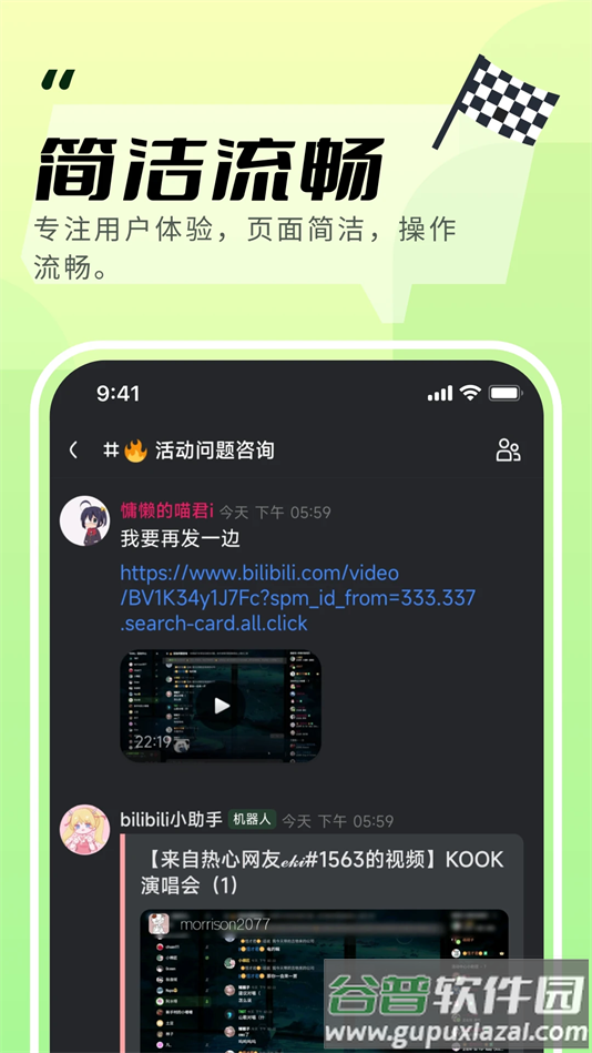 KOOK官方下载截图3