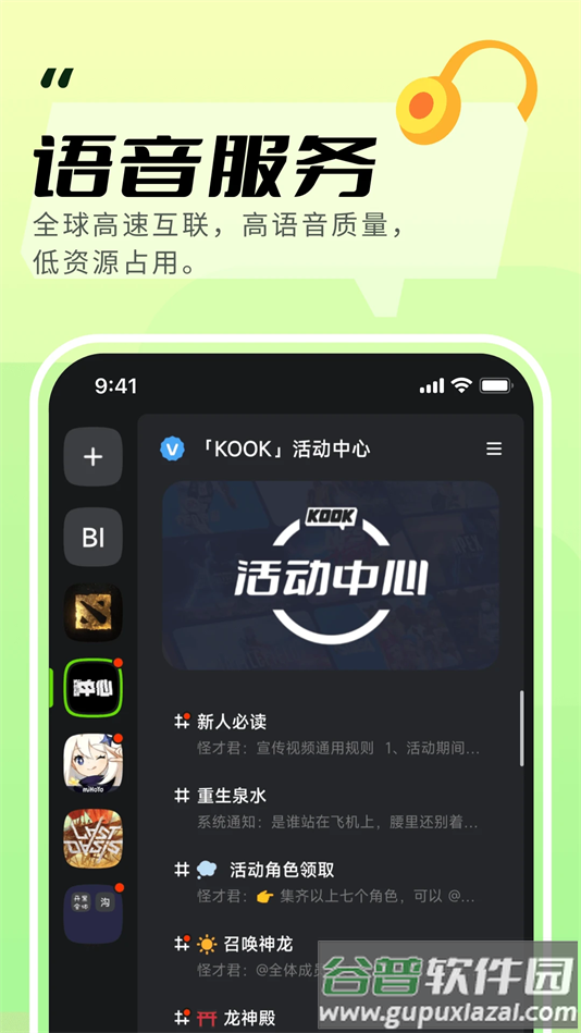 KOOK官方下载截图4
