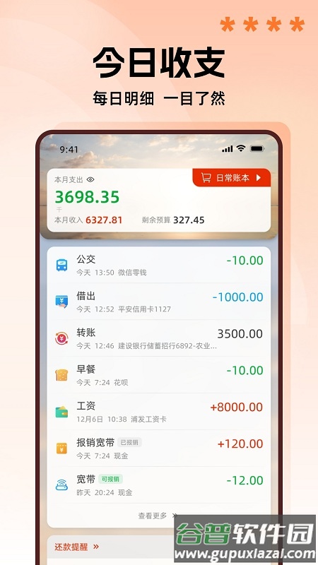 随身记账最新版本截图1