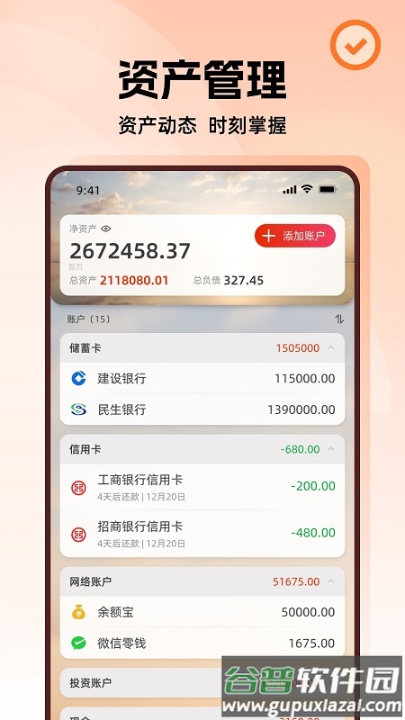 随身记账最新版本截图2