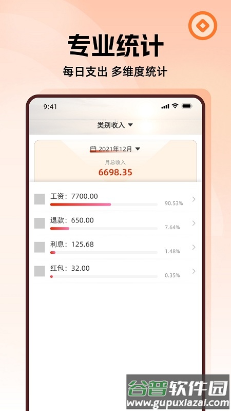 随身记账最新版本截图3