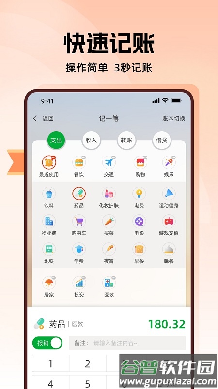 随身记账最新版本截图4