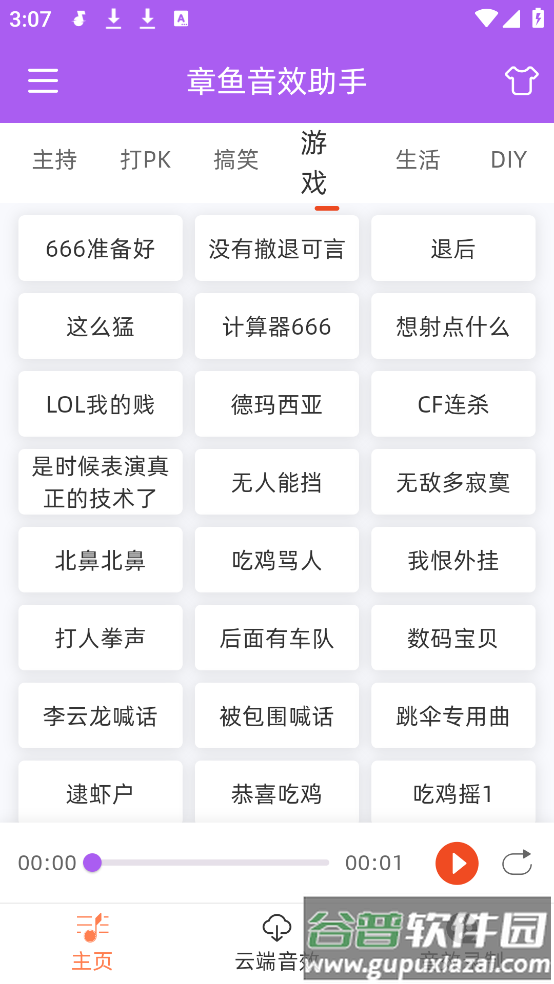 章鱼音效助手软件截图2