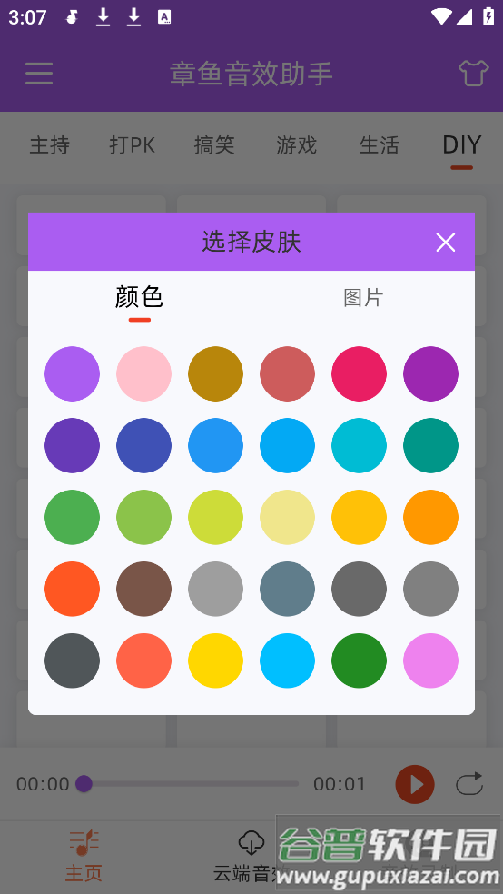 章鱼音效助手软件截图4