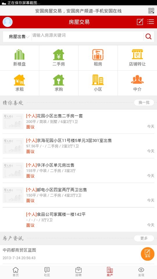 安国在线官方版截图1