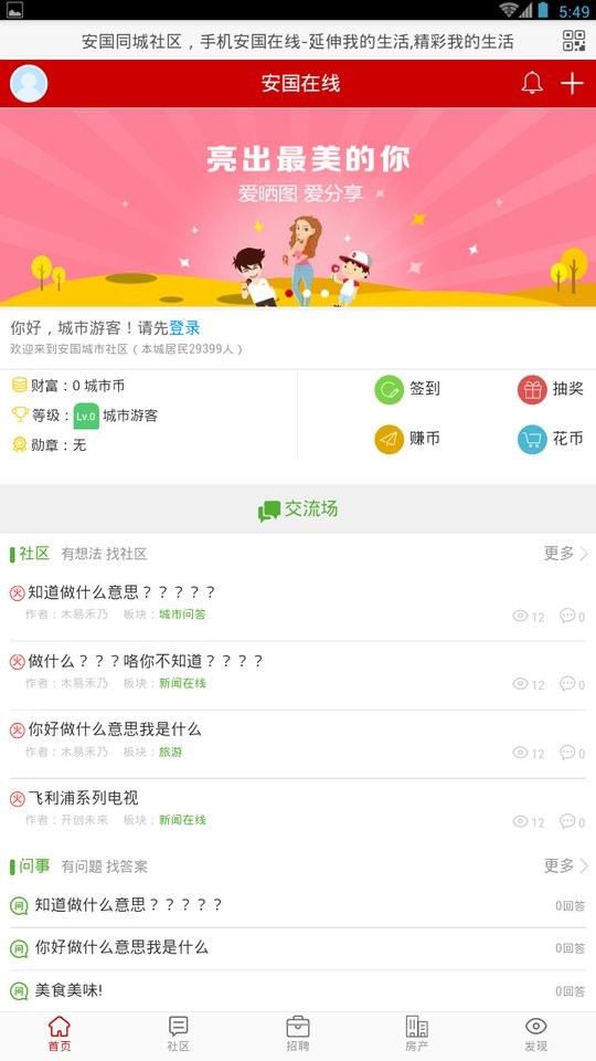 安国在线官方版截图2