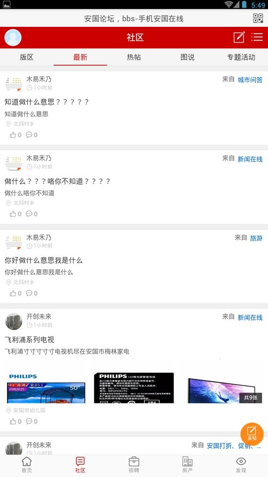 安国在线官方版截图3