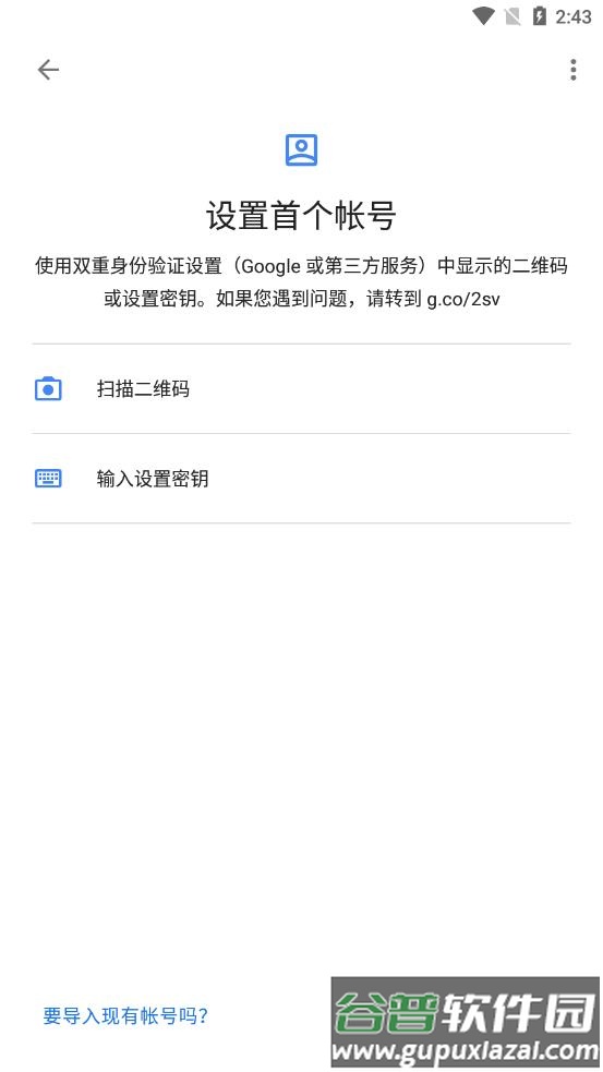 google身份验证器